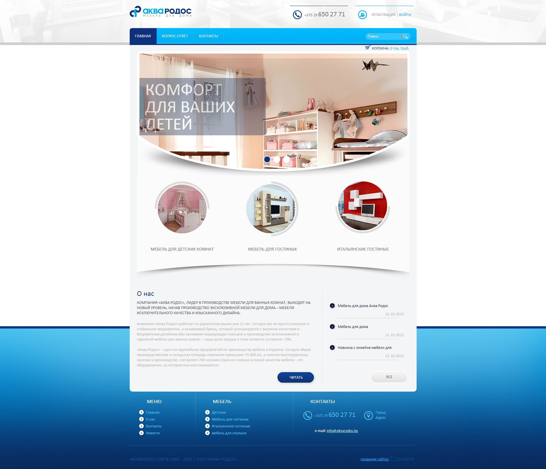 Интернет-магазин akvarodos